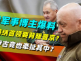 瓦格纳首领最新爆料视频,揭秘内幕与真相